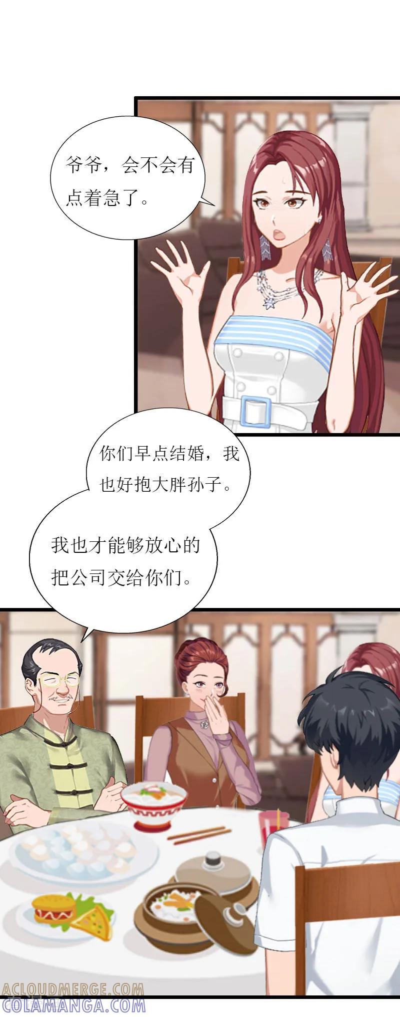 《猎心游戏：陆少追爱记》第30话 去世 第23页