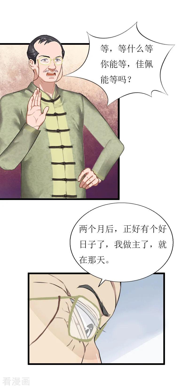 《猎心游戏：陆少追爱记》第30话 去世 第22页