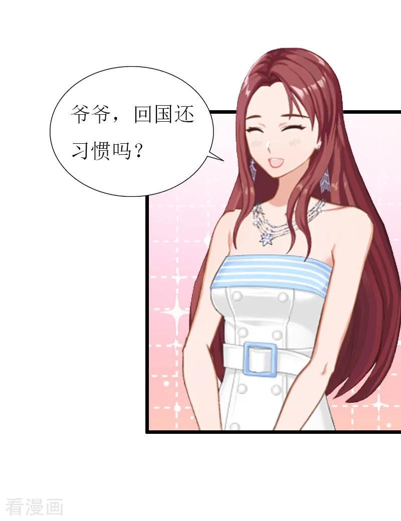 《猎心游戏：陆少追爱记》第30话 去世 第18页