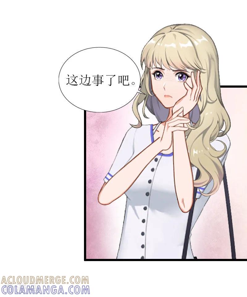 《猎心游戏：陆少追爱记》第30话 去世 第5页