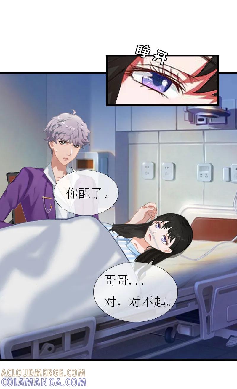 《猎心游戏：陆少追爱记》第30话 去世 第11页