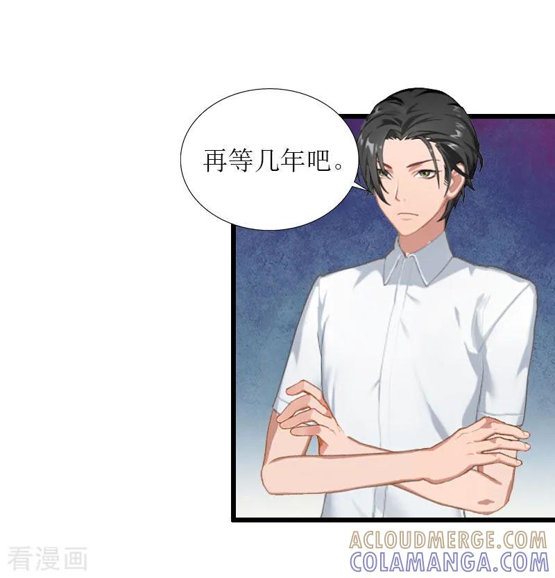 《猎心游戏：陆少追爱记》第30话 去世 第21页