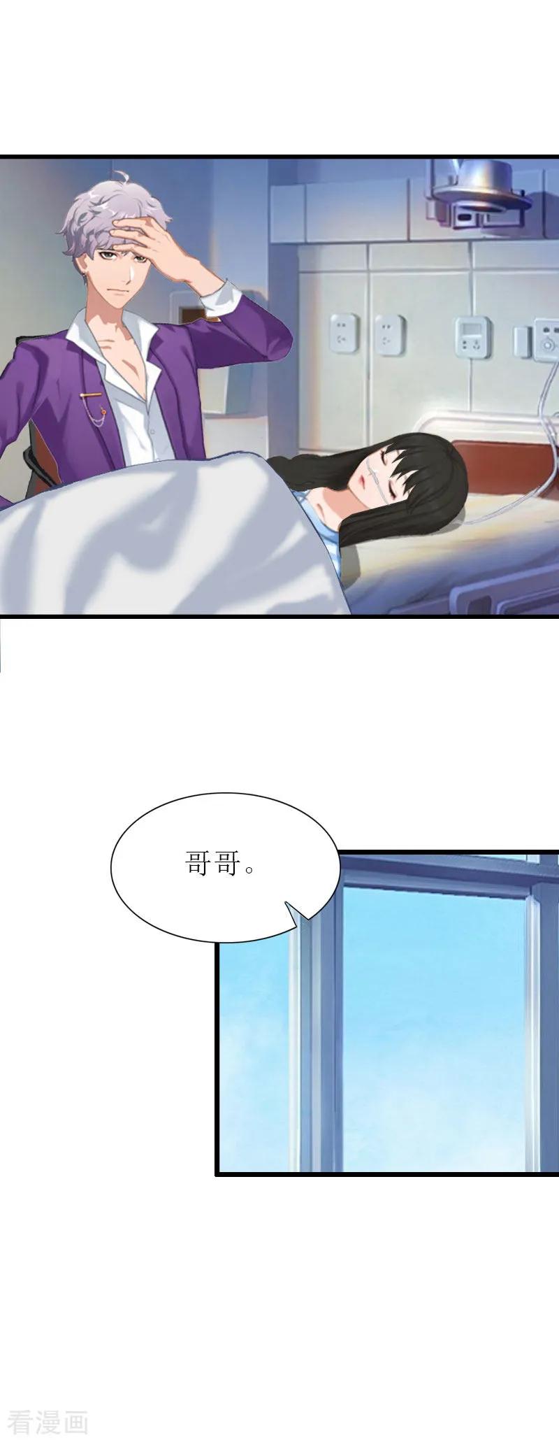 《猎心游戏：陆少追爱记》第30话 去世 第10页