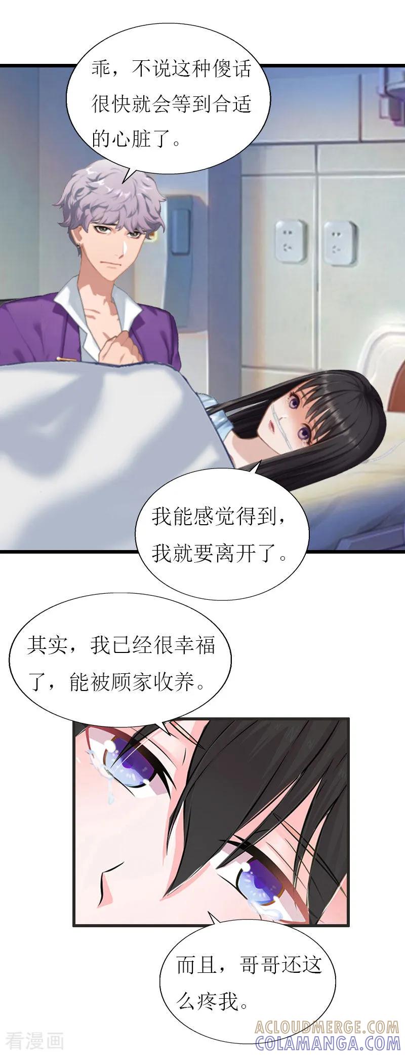 《猎心游戏：陆少追爱记》第30话 去世 第13页
