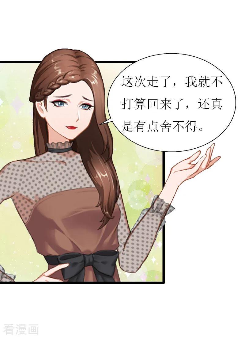 《猎心游戏：陆少追爱记》第30话 去世 第6页
