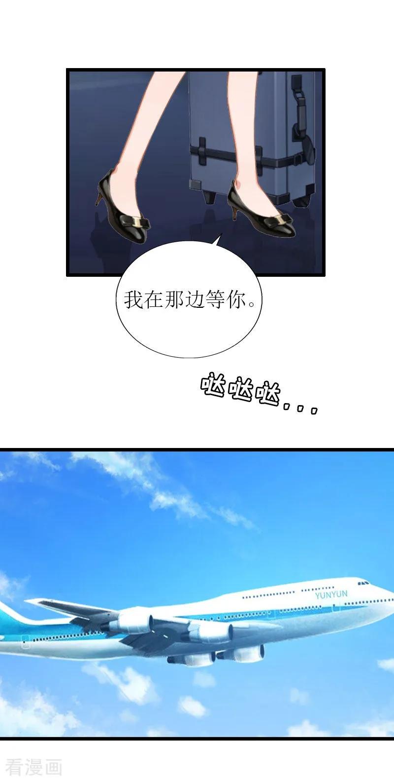 《猎心游戏：陆少追爱记》第30话 去世 第8页
