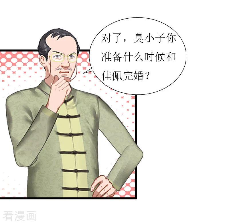 《猎心游戏：陆少追爱记》第30话 去世 第20页