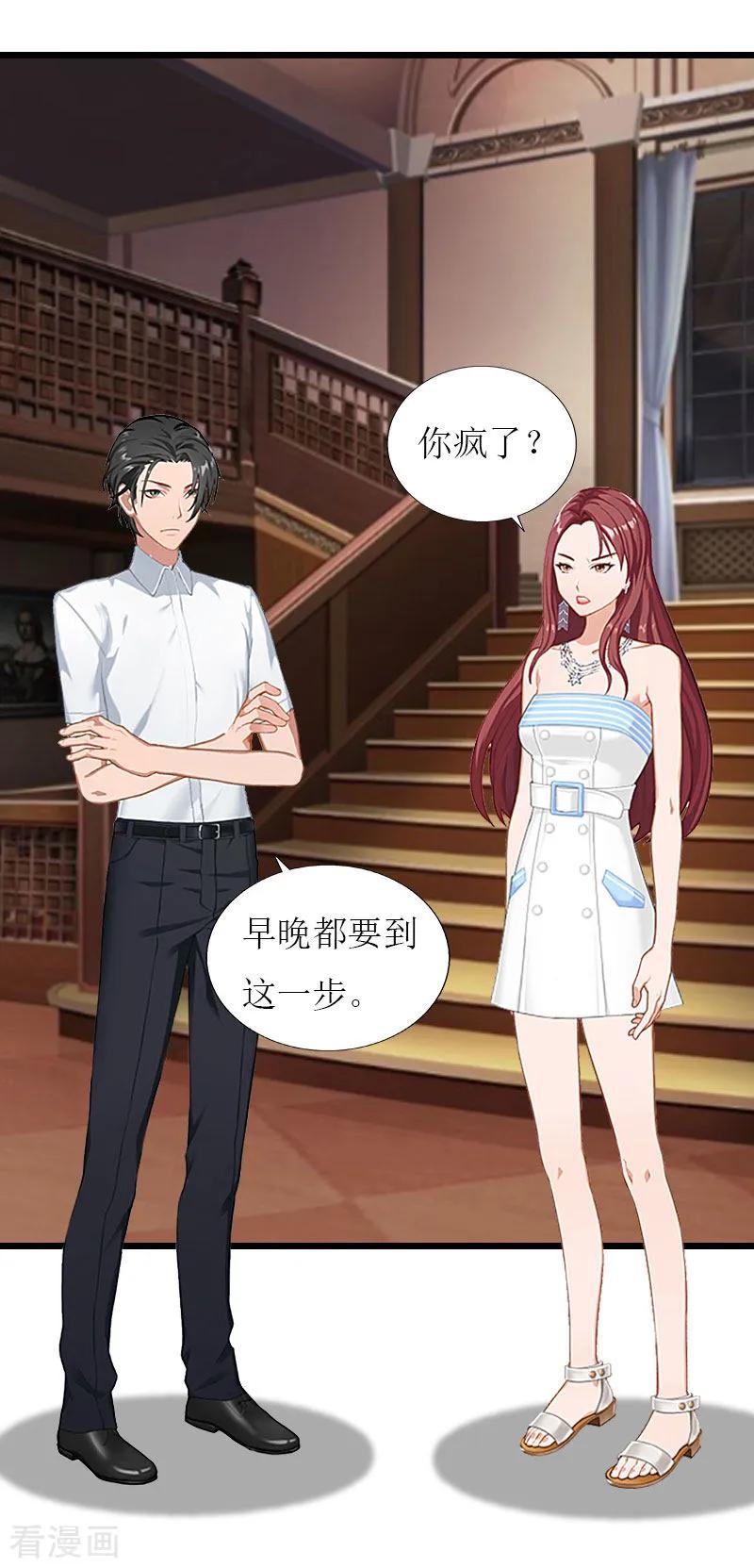 《猎心游戏：陆少追爱记》第31话 我不允许你离开 第6页