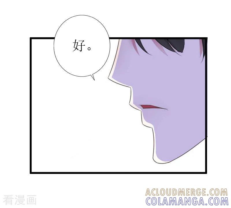 《猎心游戏：陆少追爱记》第31话 我不允许你离开 第3页