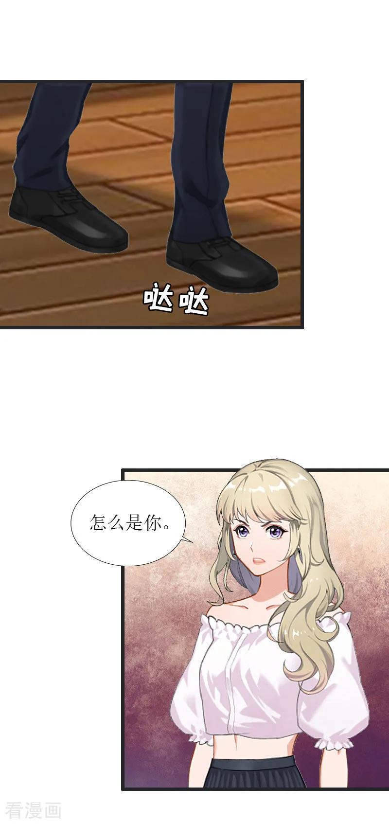 《猎心游戏：陆少追爱记》第31话 我不允许你离开 第16页