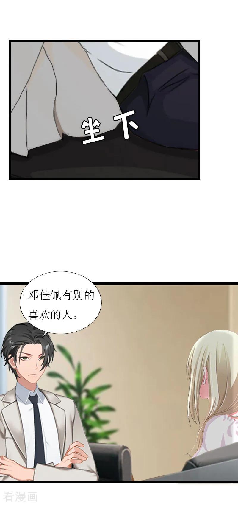 《猎心游戏：陆少追爱记》第31话 我不允许你离开 第18页