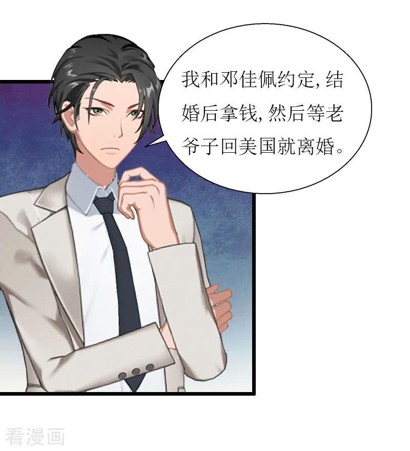《猎心游戏：陆少追爱记》第31话 我不允许你离开 第20页