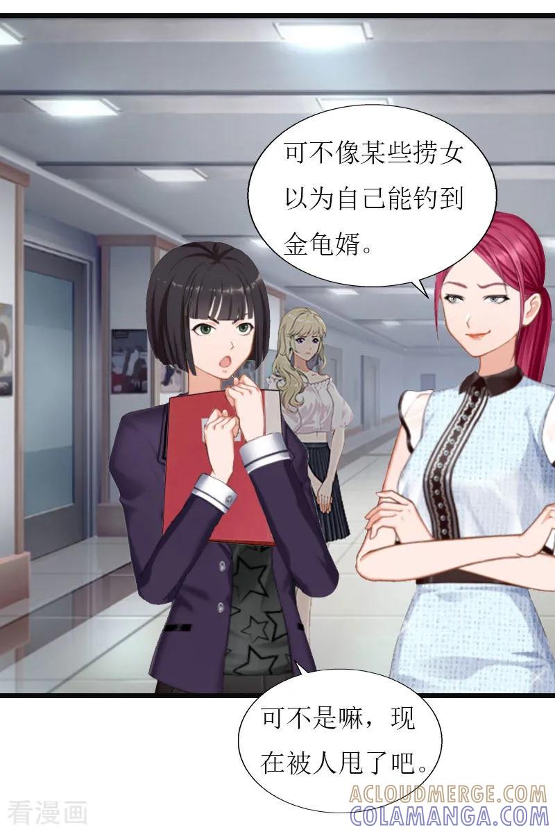 《猎心游戏：陆少追爱记》第31话 我不允许你离开 第11页