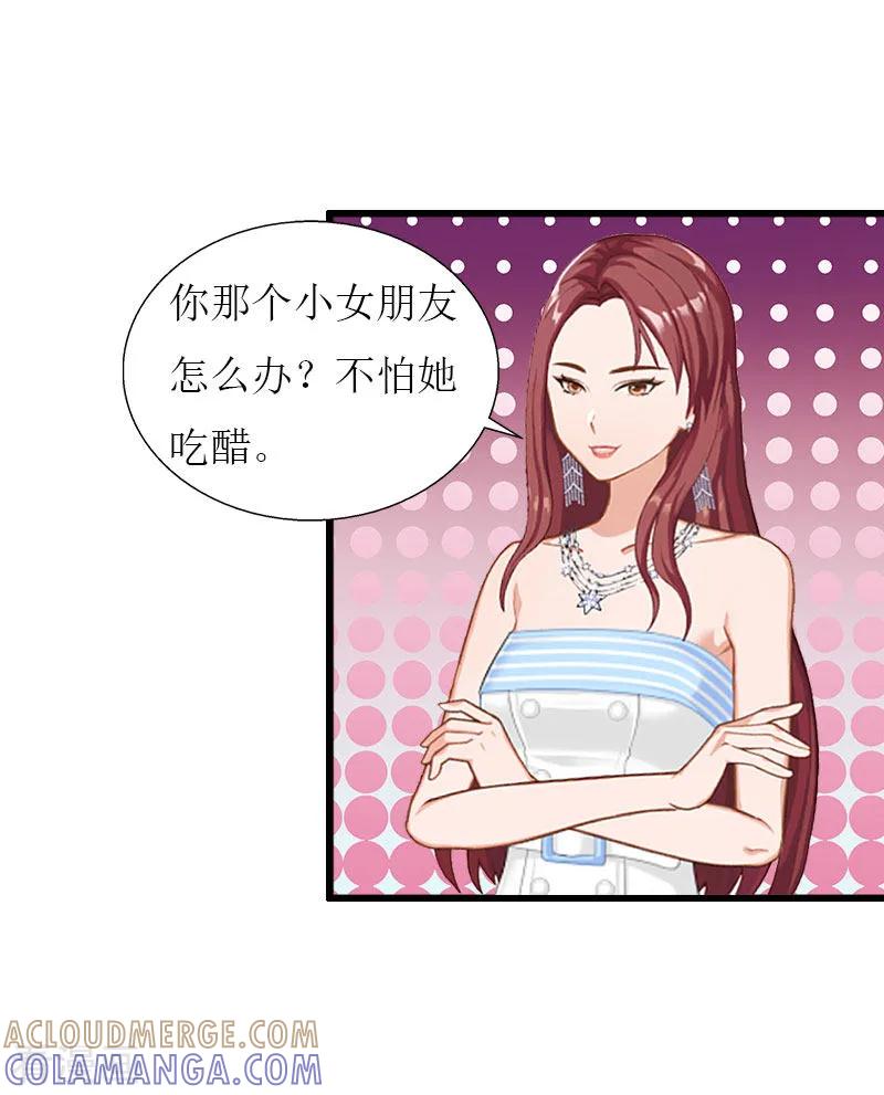 《猎心游戏：陆少追爱记》第31话 我不允许你离开 第7页