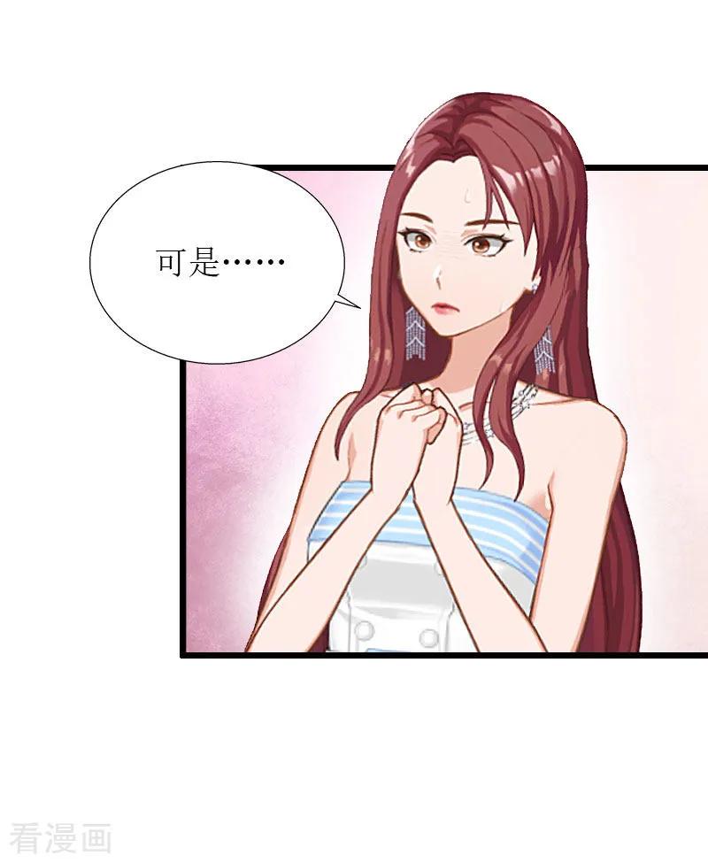 《猎心游戏：陆少追爱记》第31话 我不允许你离开 第2页