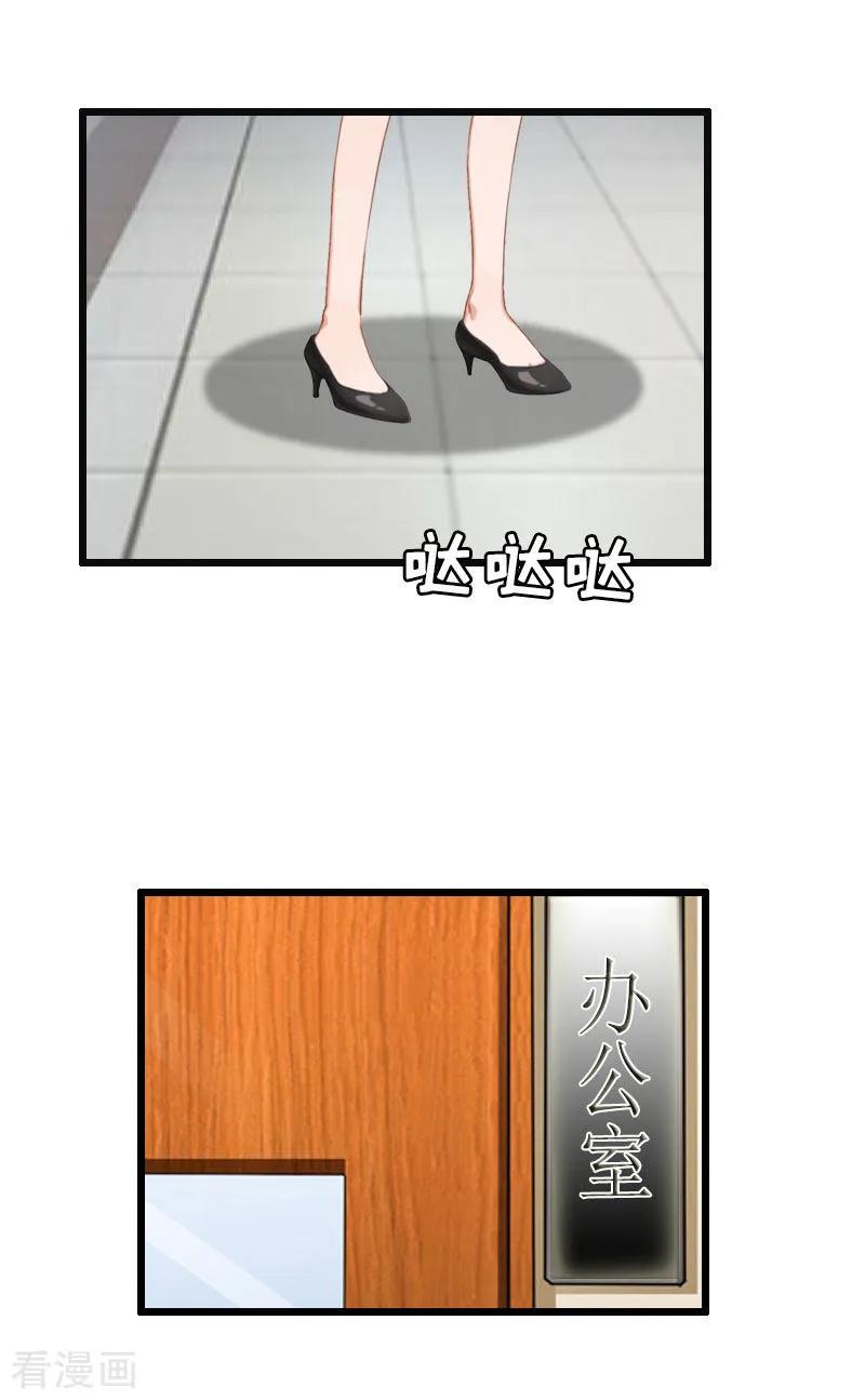 《猎心游戏：陆少追爱记》第31话 我不允许你离开 第12页