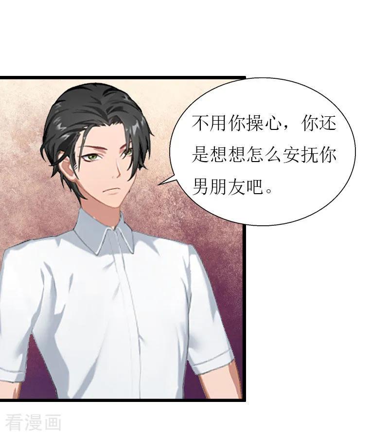 《猎心游戏：陆少追爱记》第31话 我不允许你离开 第8页
