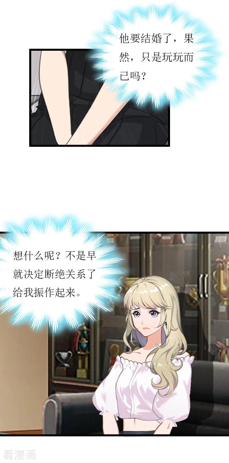 《猎心游戏：陆少追爱记》第31话 我不允许你离开 第14页