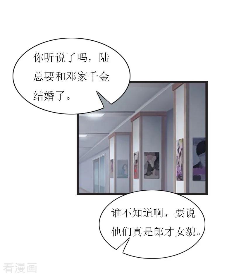 《猎心游戏：陆少追爱记》第31话 我不允许你离开 第10页