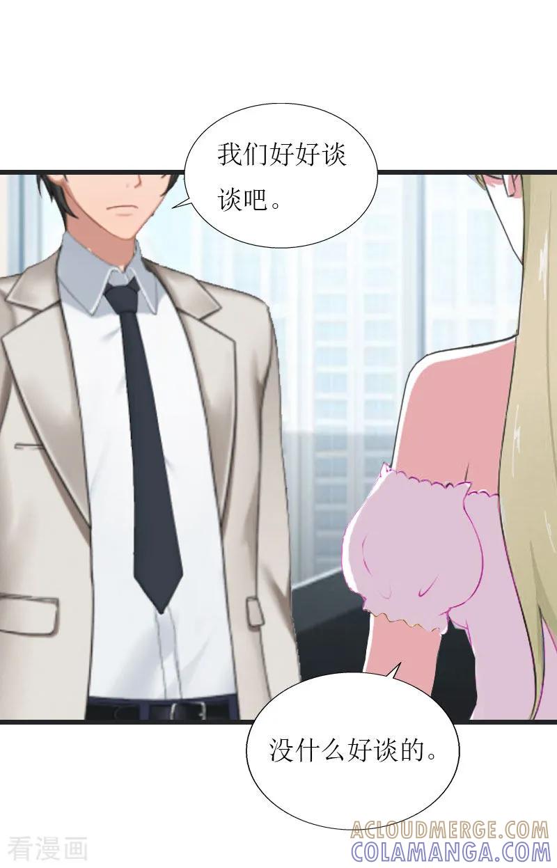 《猎心游戏：陆少追爱记》第31话 我不允许你离开 第17页