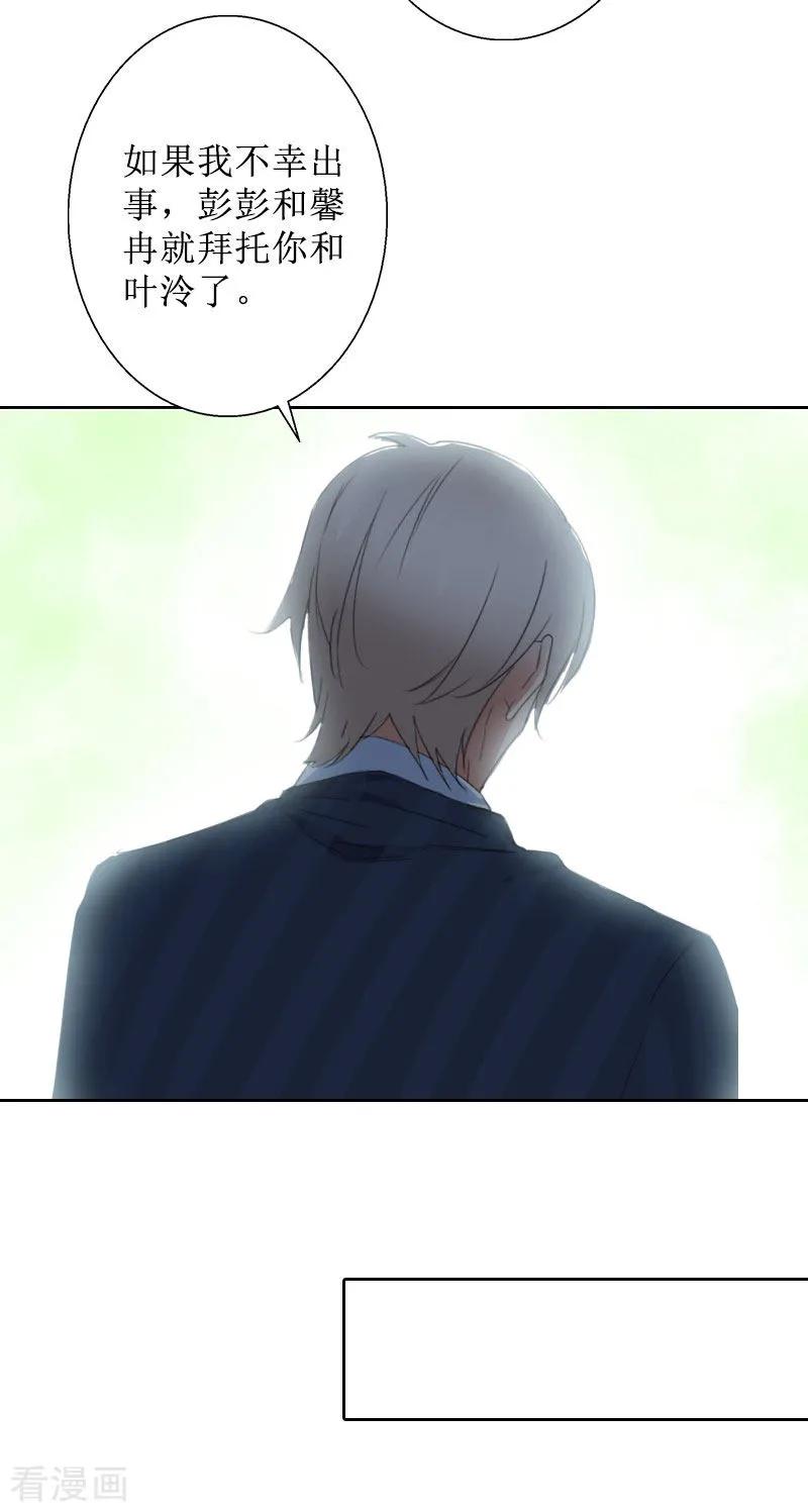 《盛世情缘》第38话 拆穿 第24页