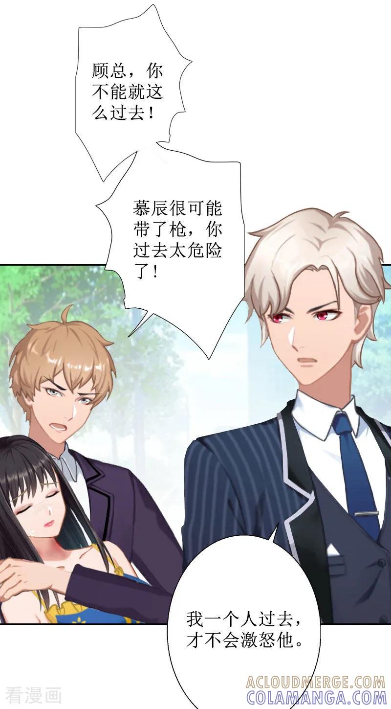《盛世情缘》第38话 拆穿 第23页