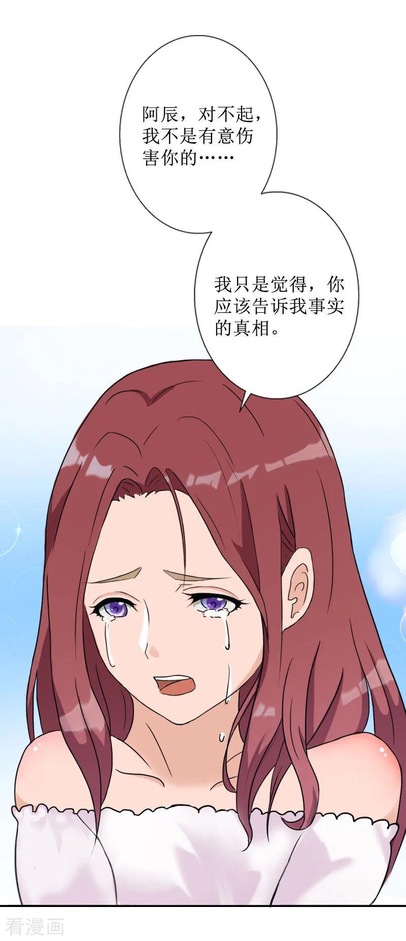 《盛世情缘》第39话 她的选择 第10页
