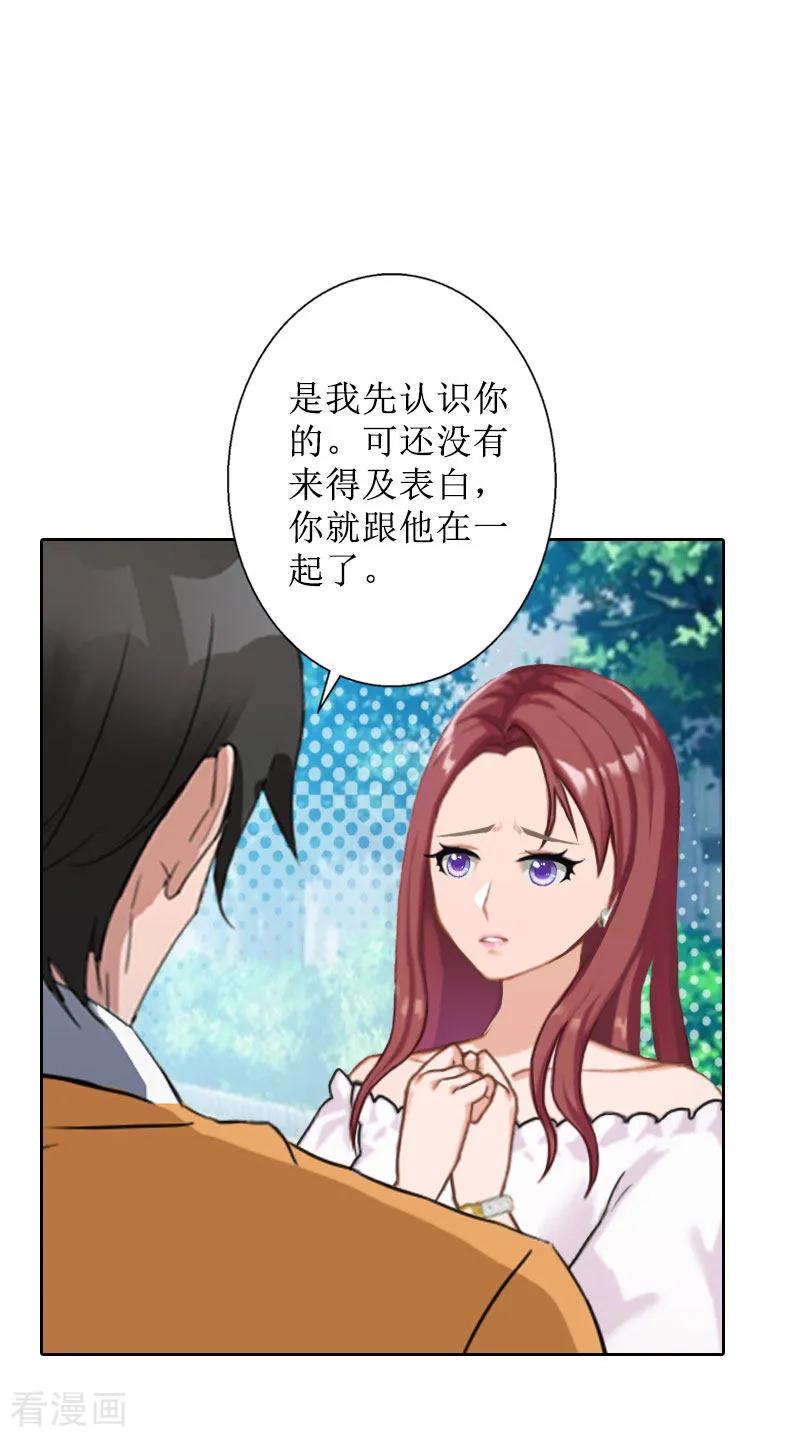 《盛世情缘》第39话 她的选择 第14页