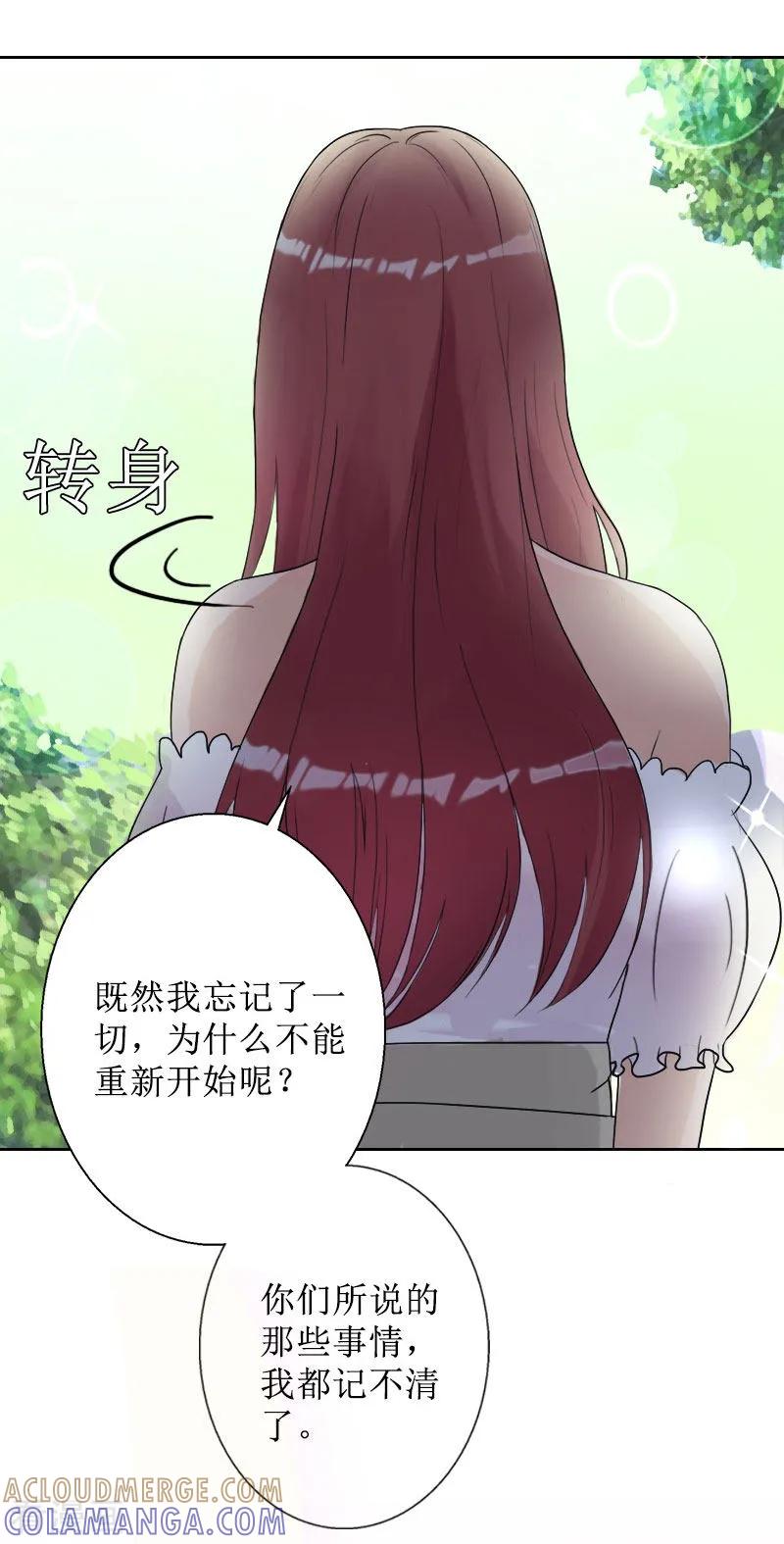 《盛世情缘》第39话 她的选择 第23页