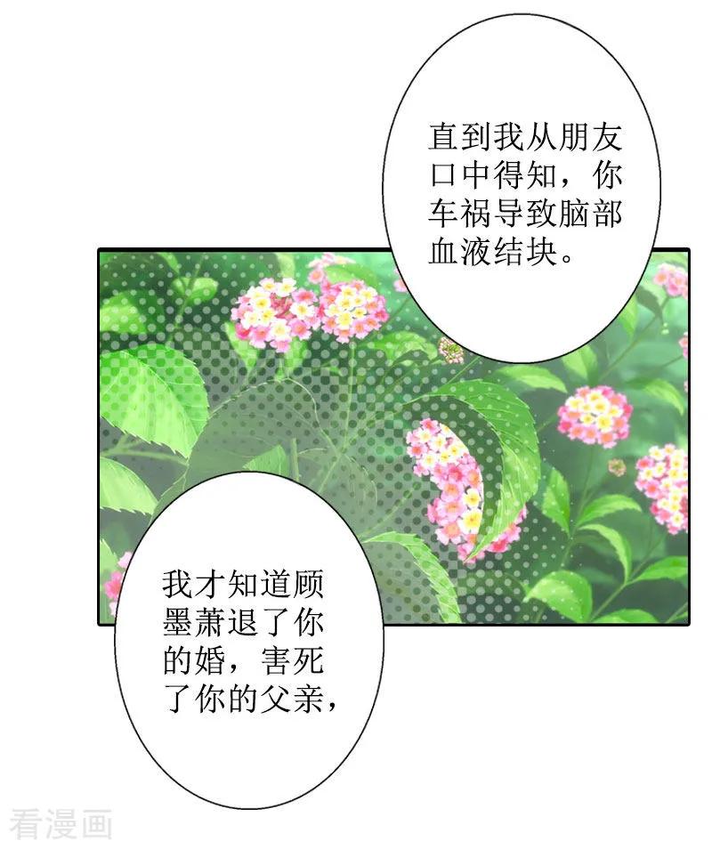 《盛世情缘》第39话 她的选择 第16页