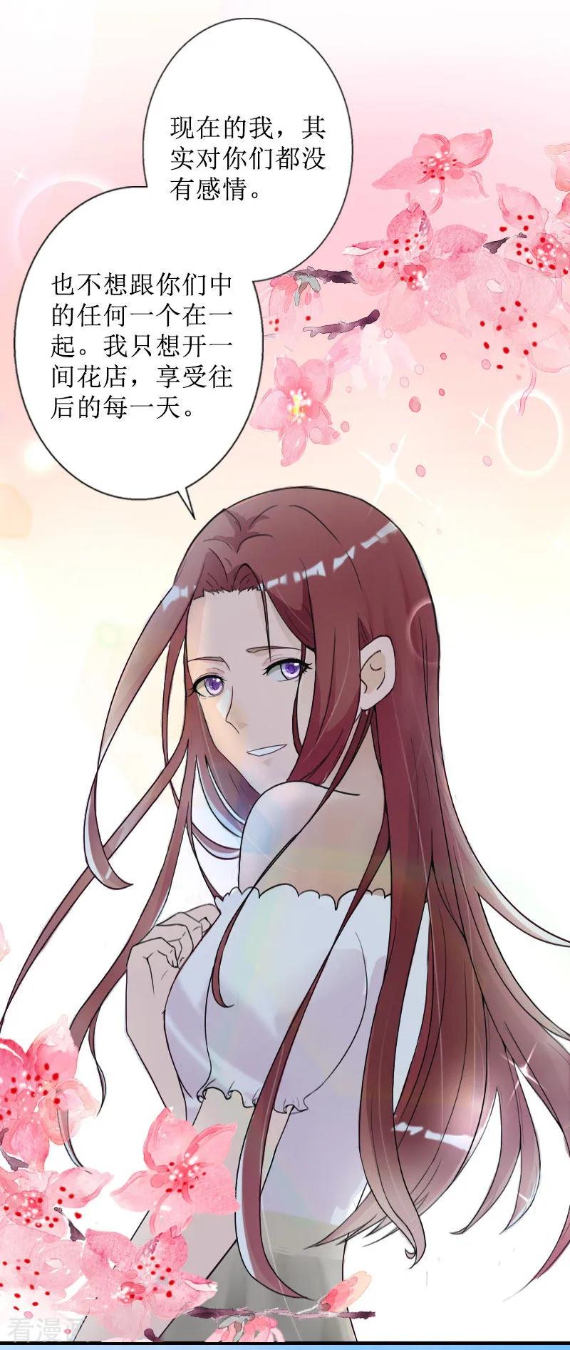 《盛世情缘》第39话 她的选择 第24页