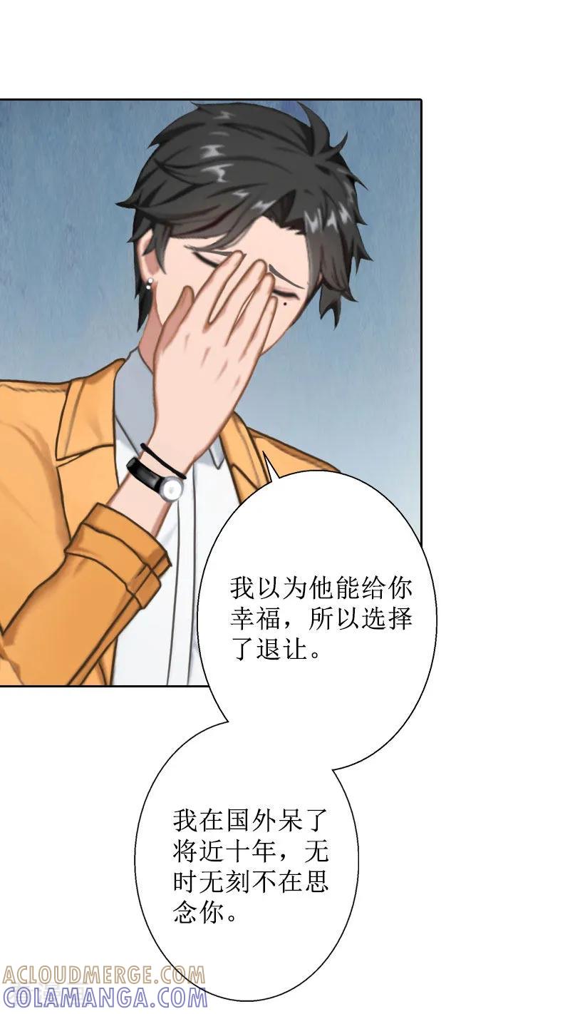 《盛世情缘》第39话 她的选择 第15页