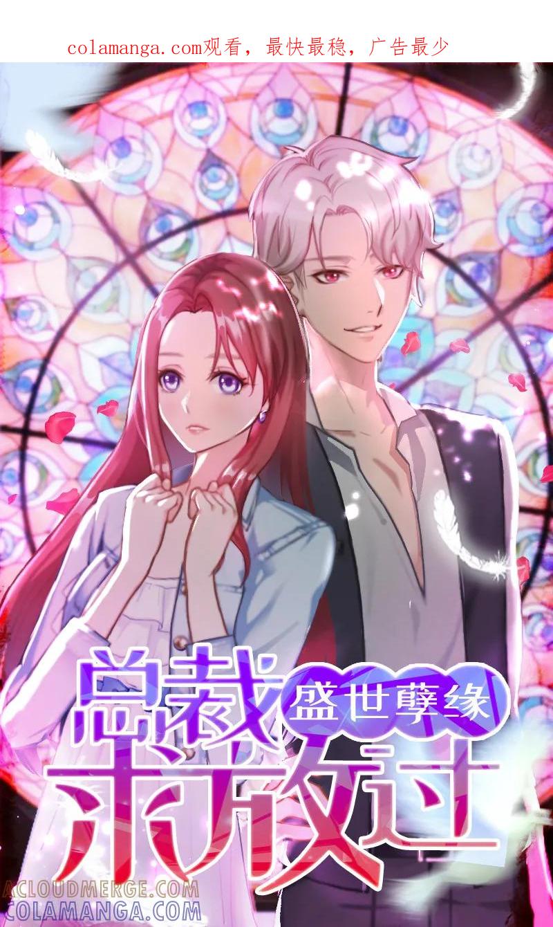 《盛世情缘》第39话 她的选择 第1页