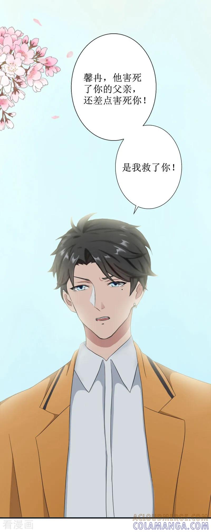 《盛世情缘》第39话 她的选择 第13页