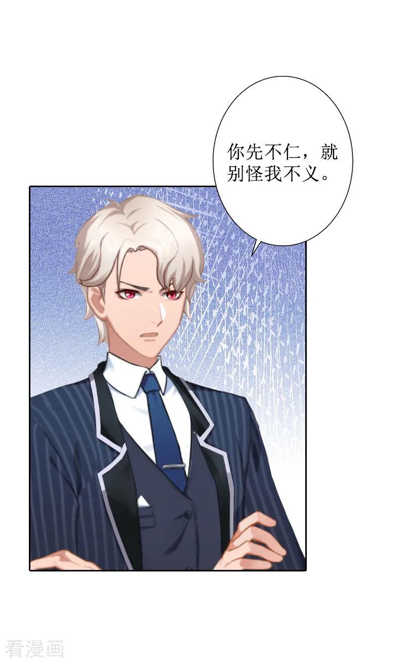 《盛世情缘》第39话 她的选择 第4页