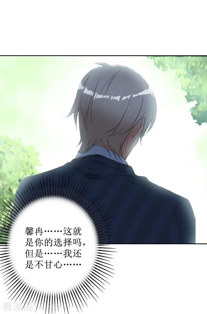 《盛世情缘》第39话 她的选择 第20页