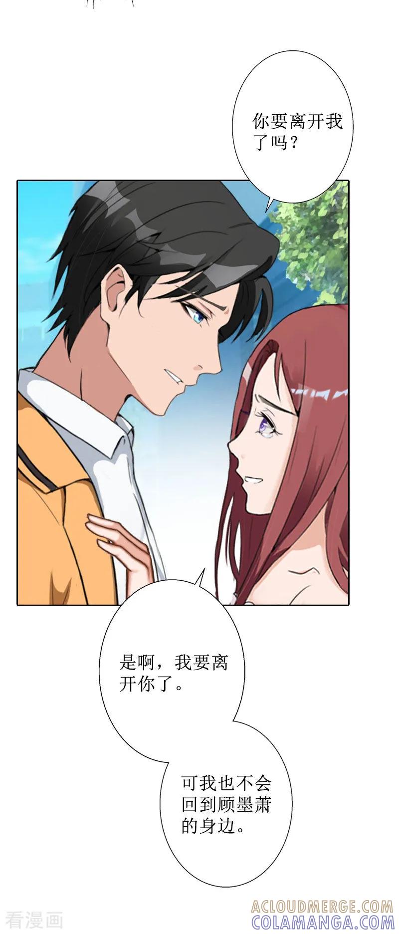《盛世情缘》第39话 她的选择 第21页