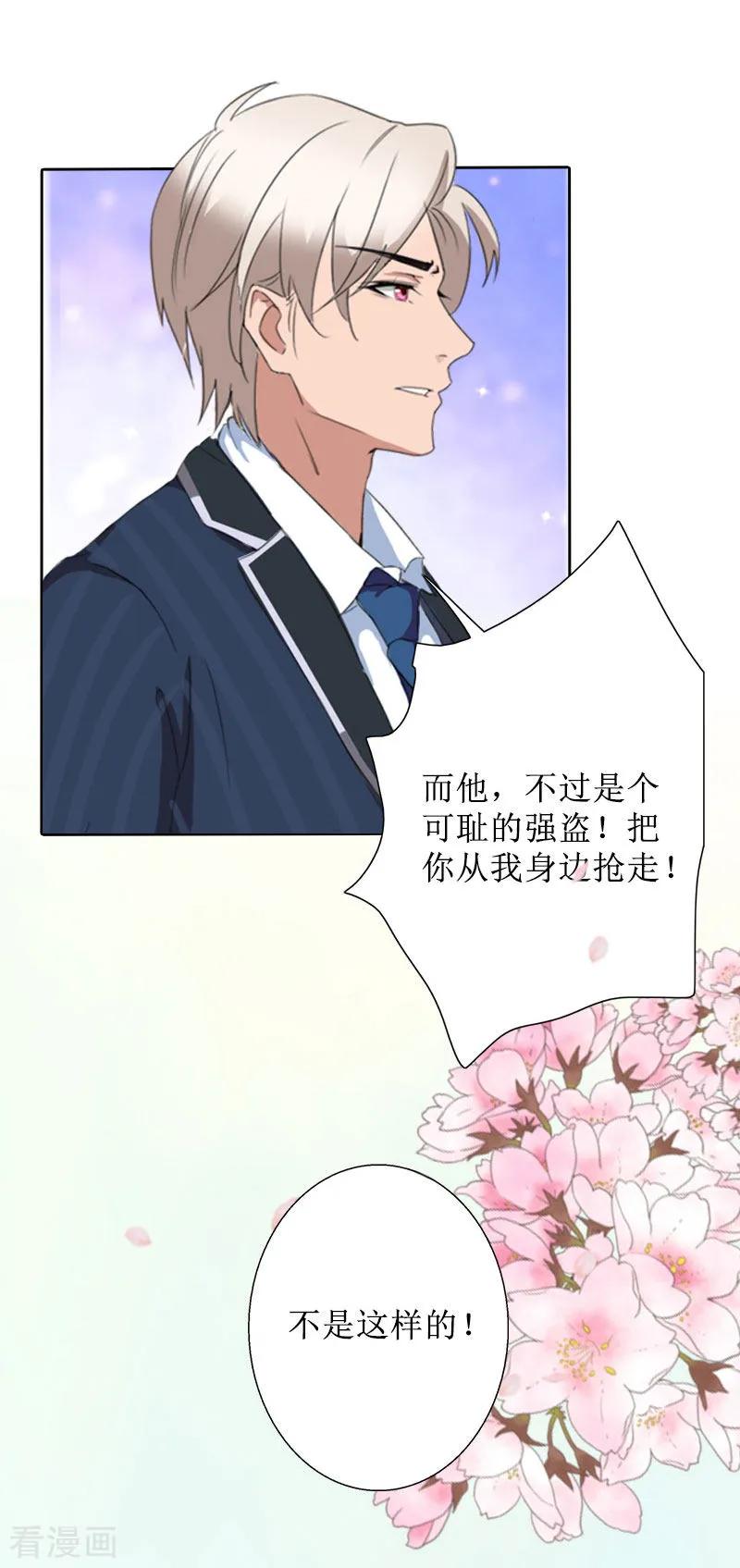 《盛世情缘》第39话 她的选择 第12页