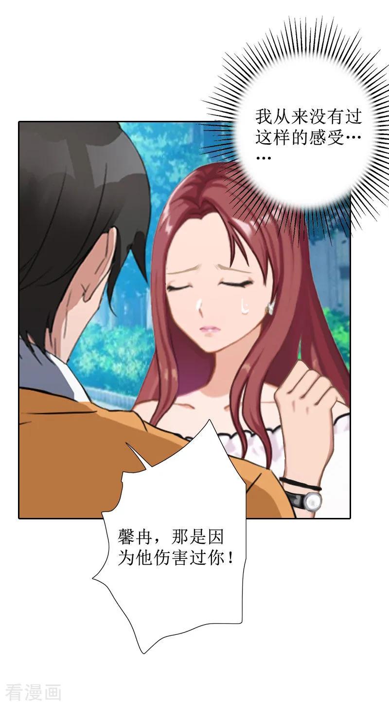 《盛世情缘》第39话 她的选择 第6页