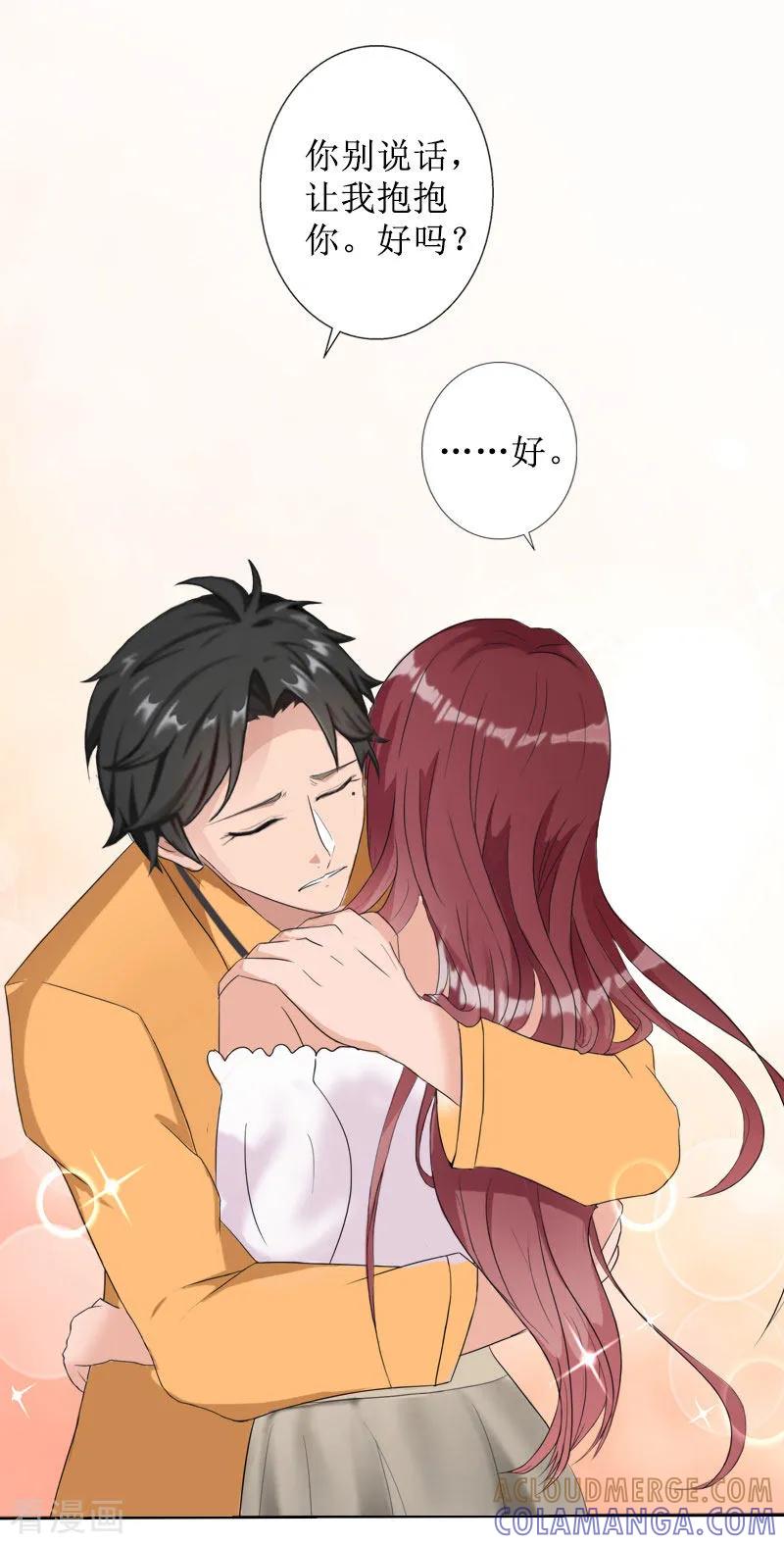 《盛世情缘》第39话 她的选择 第19页