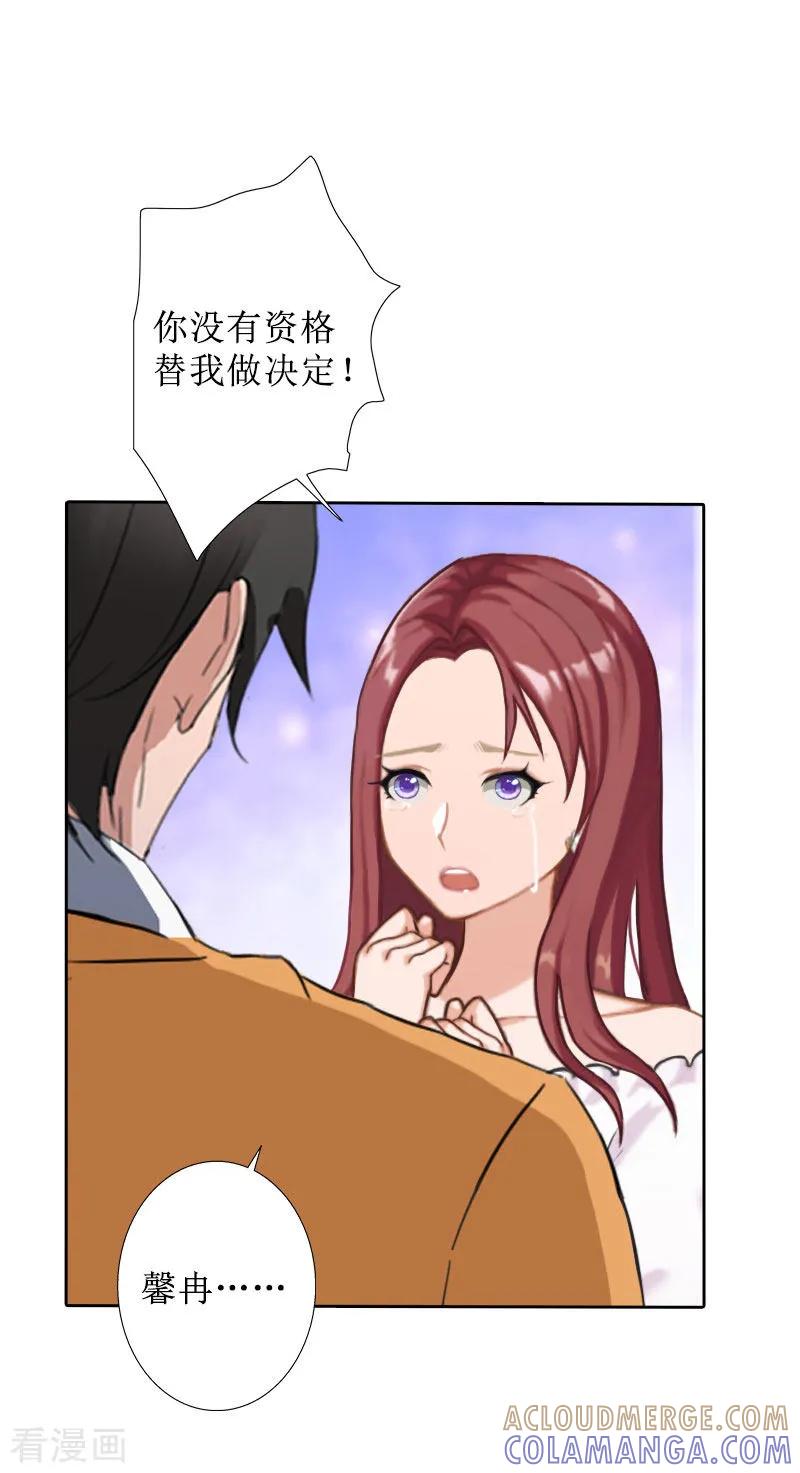 《盛世情缘》第39话 她的选择 第9页