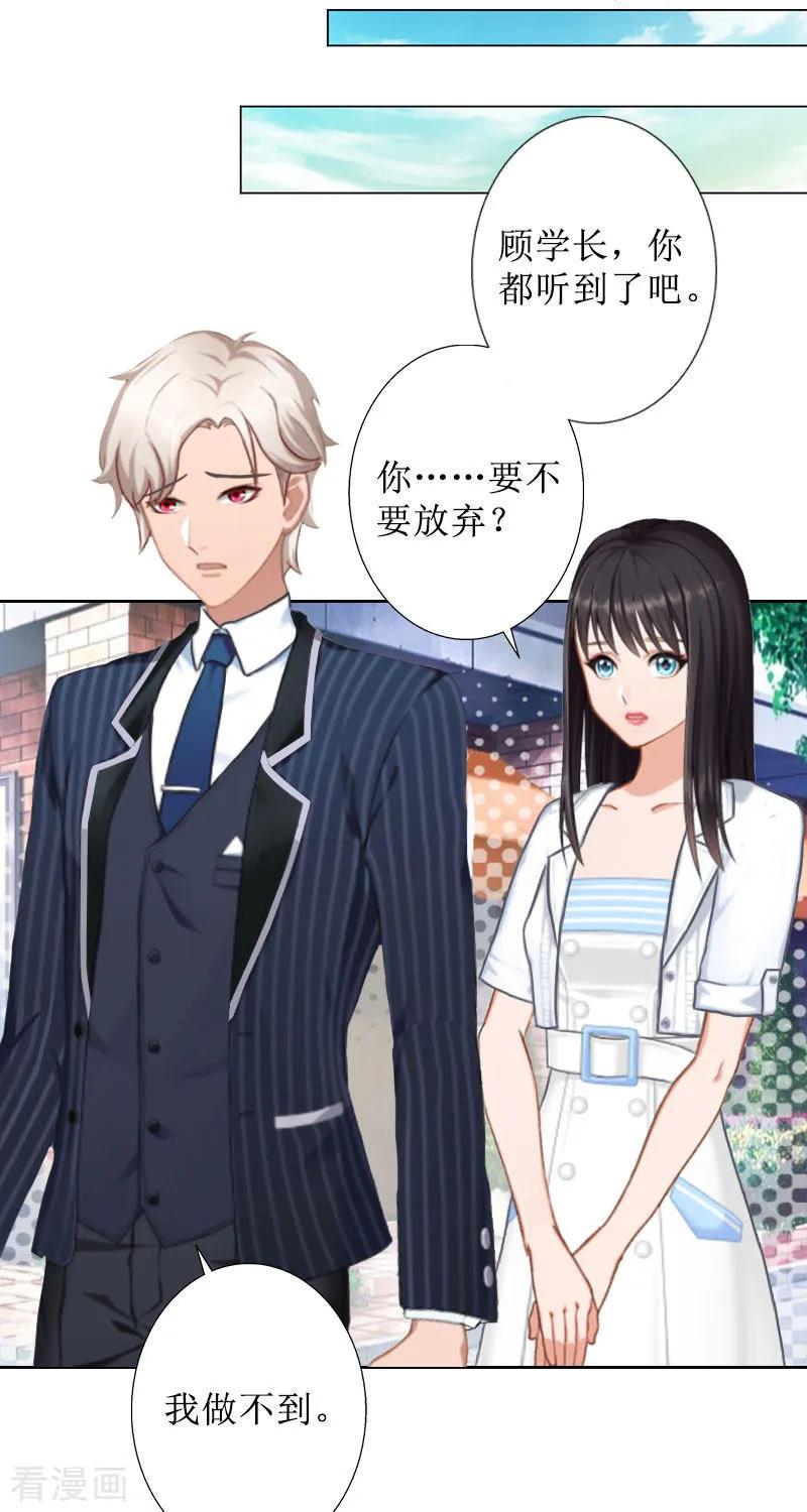 《盛世情缘》第40话 余生漫漫 第30页