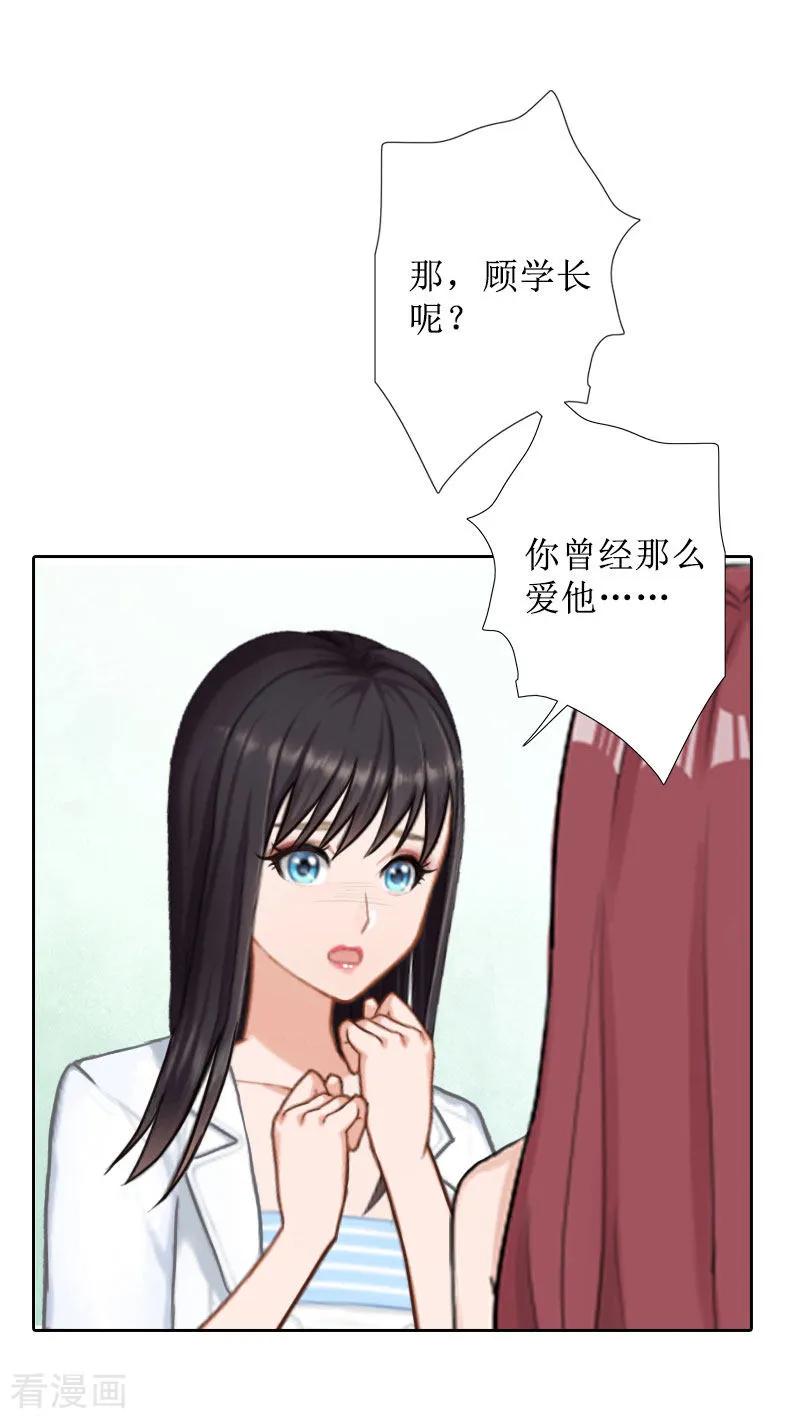 《盛世情缘》第40话 余生漫漫 第20页