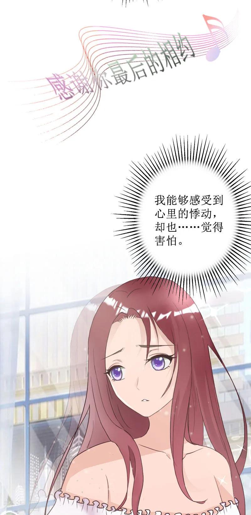 《盛世情缘》第40话 余生漫漫 第34页