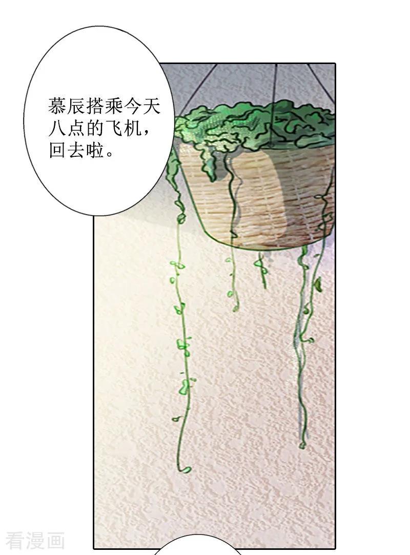 《盛世情缘》第40话 余生漫漫 第24页