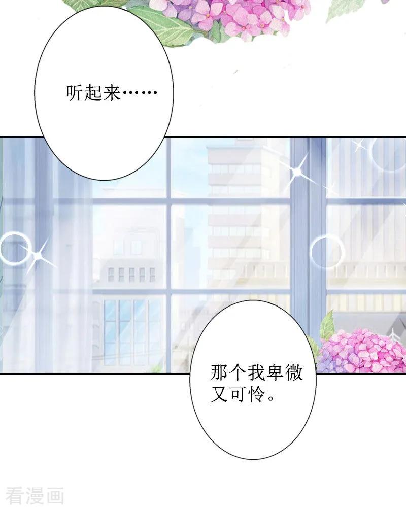 《盛世情缘》第40话 余生漫漫 第16页