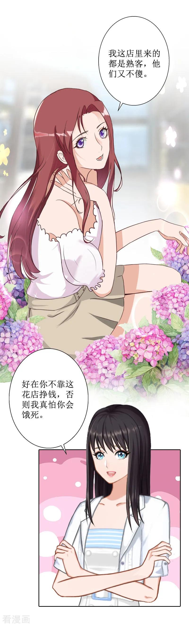《盛世情缘》第40话 余生漫漫 第6页