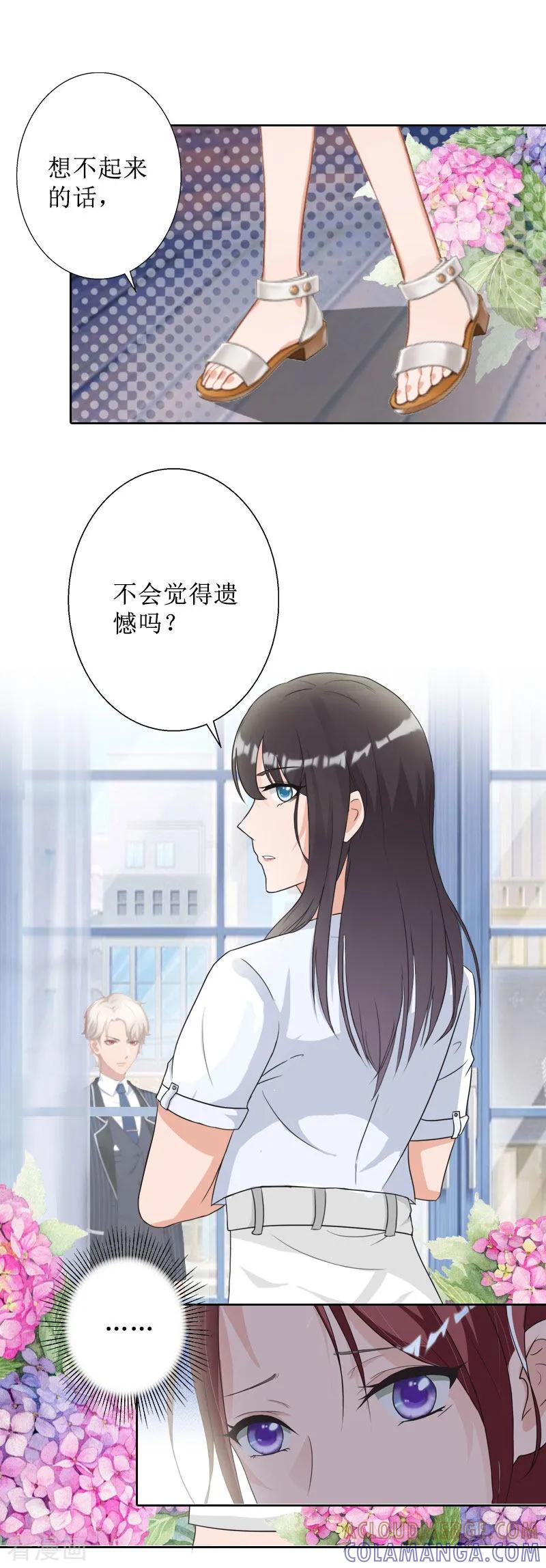 《盛世情缘》第40话 余生漫漫 第13页