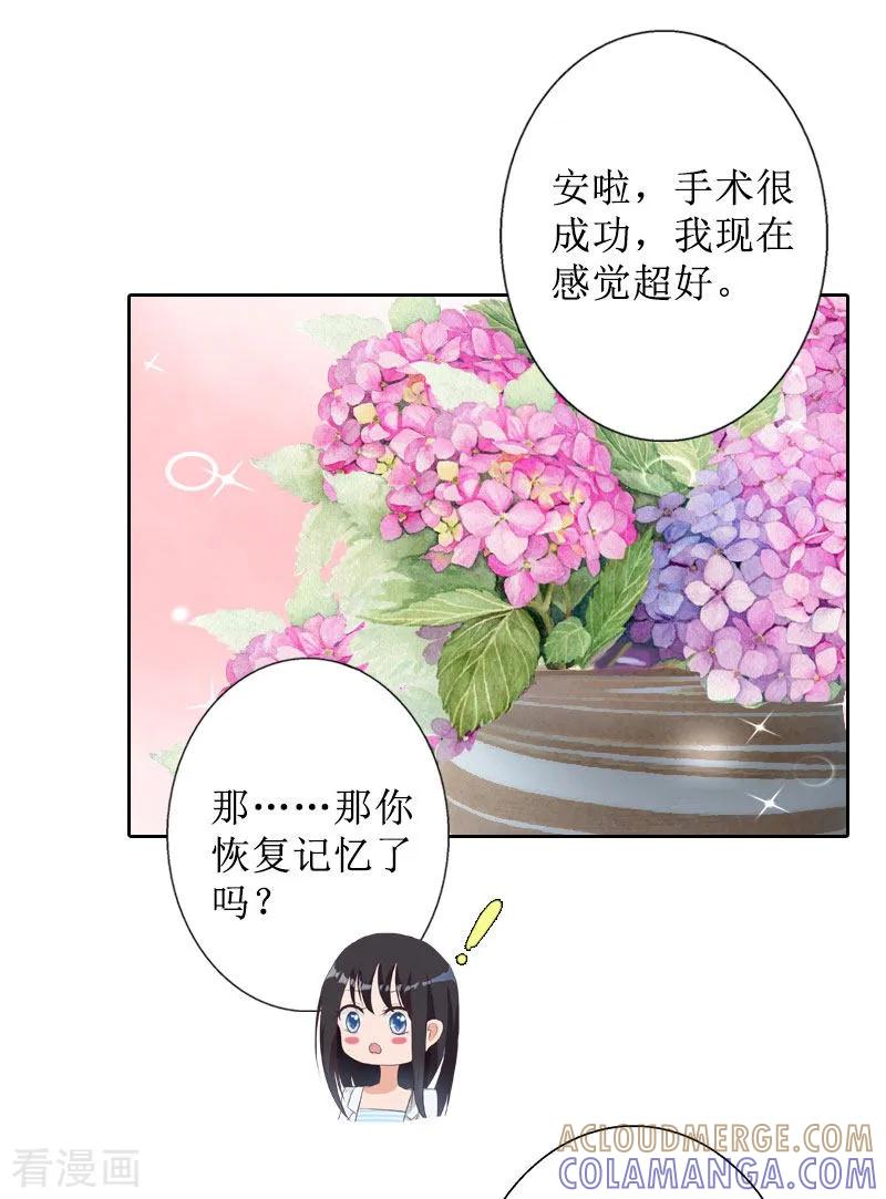 《盛世情缘》第40话 余生漫漫 第11页