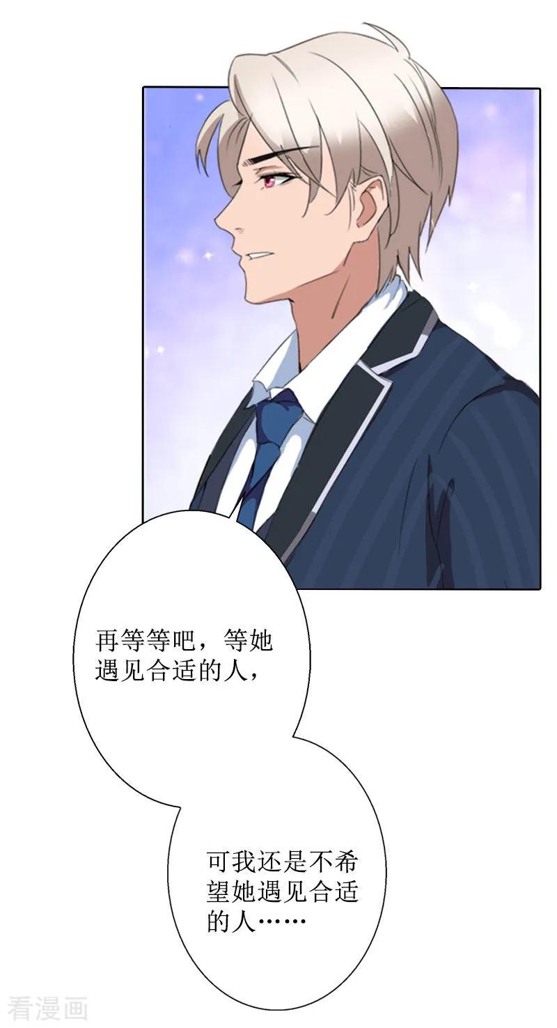 《盛世情缘》第40话 余生漫漫 第32页